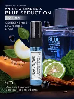 Духи Антонио Бандерас мужские Blue Seduction