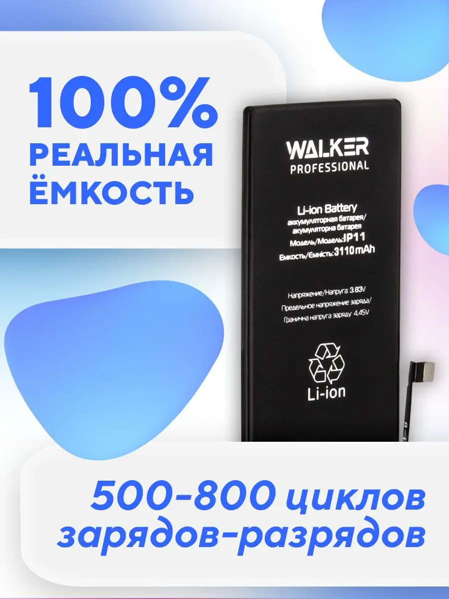 Аккумулятор на 11 про макс. Iphone 11 аккумулятор перекидка. Айфон 11 АКБ 73 хватит на день или нет