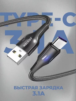 Провод USB TYPE C для зарядки телефона