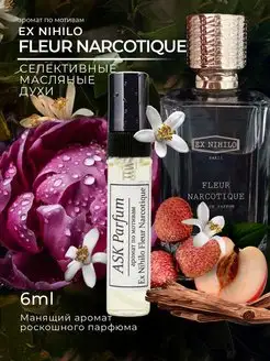 Духи масляные Флер Наркотик Fleur Narcotique