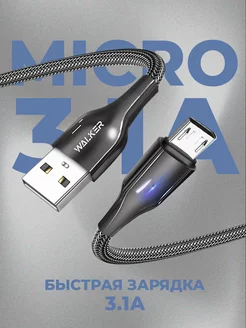 Кабель micro usb с быстрой зарядкой