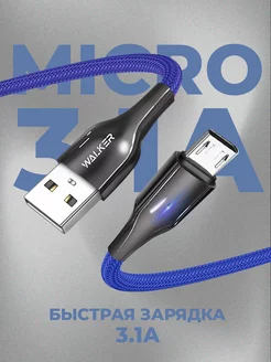 Кабель micro usb с быстрой зарядкой