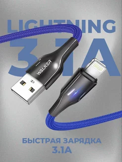 Кабель для телефона USB LIGHTNING