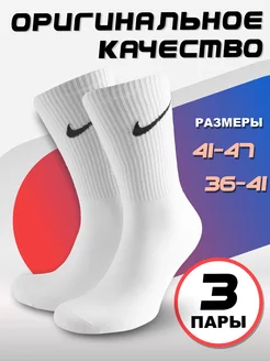 Nike носки мужские белые высокие 3 пары