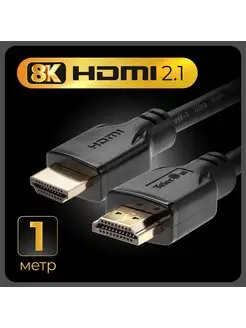 HDMI кабель 2.1 8K 1м медь провод сверхскоростной