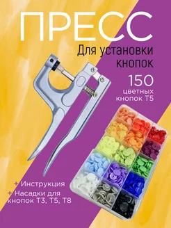 Пресс для установки пластиковых кнопок