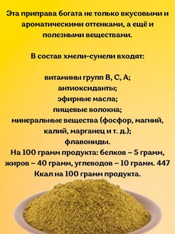 Хмели сунели барная карта