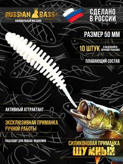 Силиконовая приманка Шумный 2 дюйма (50мм)