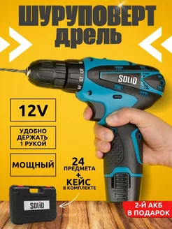 Шуруповерт-дрель аккумуляторный 12V