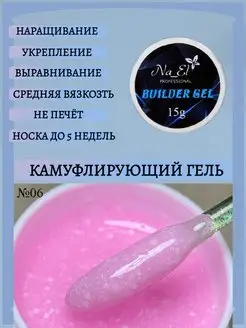 Гель для моделирования ногтей