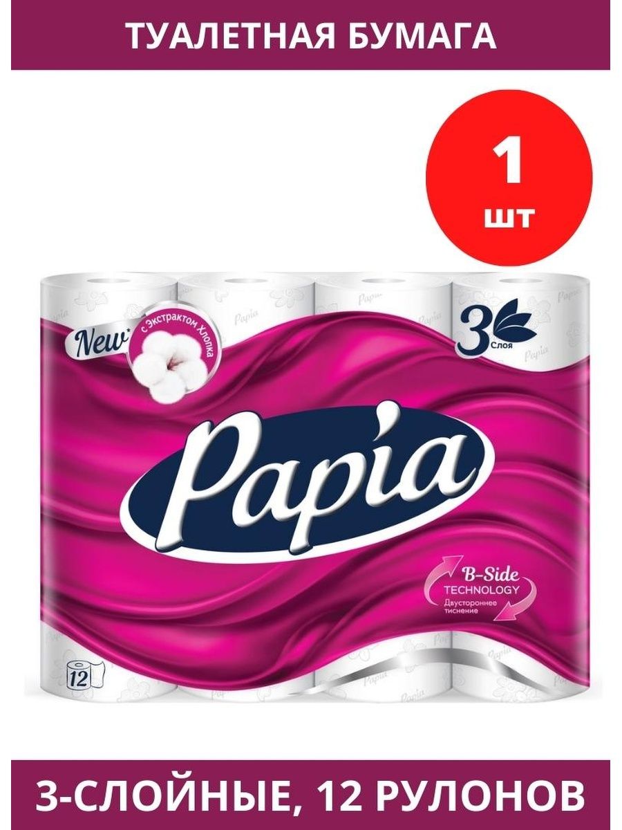 Туалетная бумага papia 3 слоя