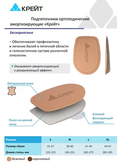 Подпяточники для обуви ортопедические амортизирующие