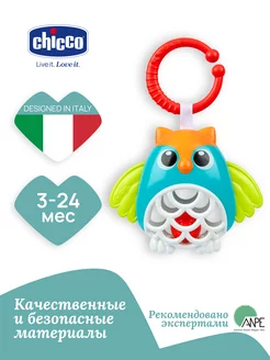 Игрушка погремушка прорезыватель для малышей Chicco"Совёнок"