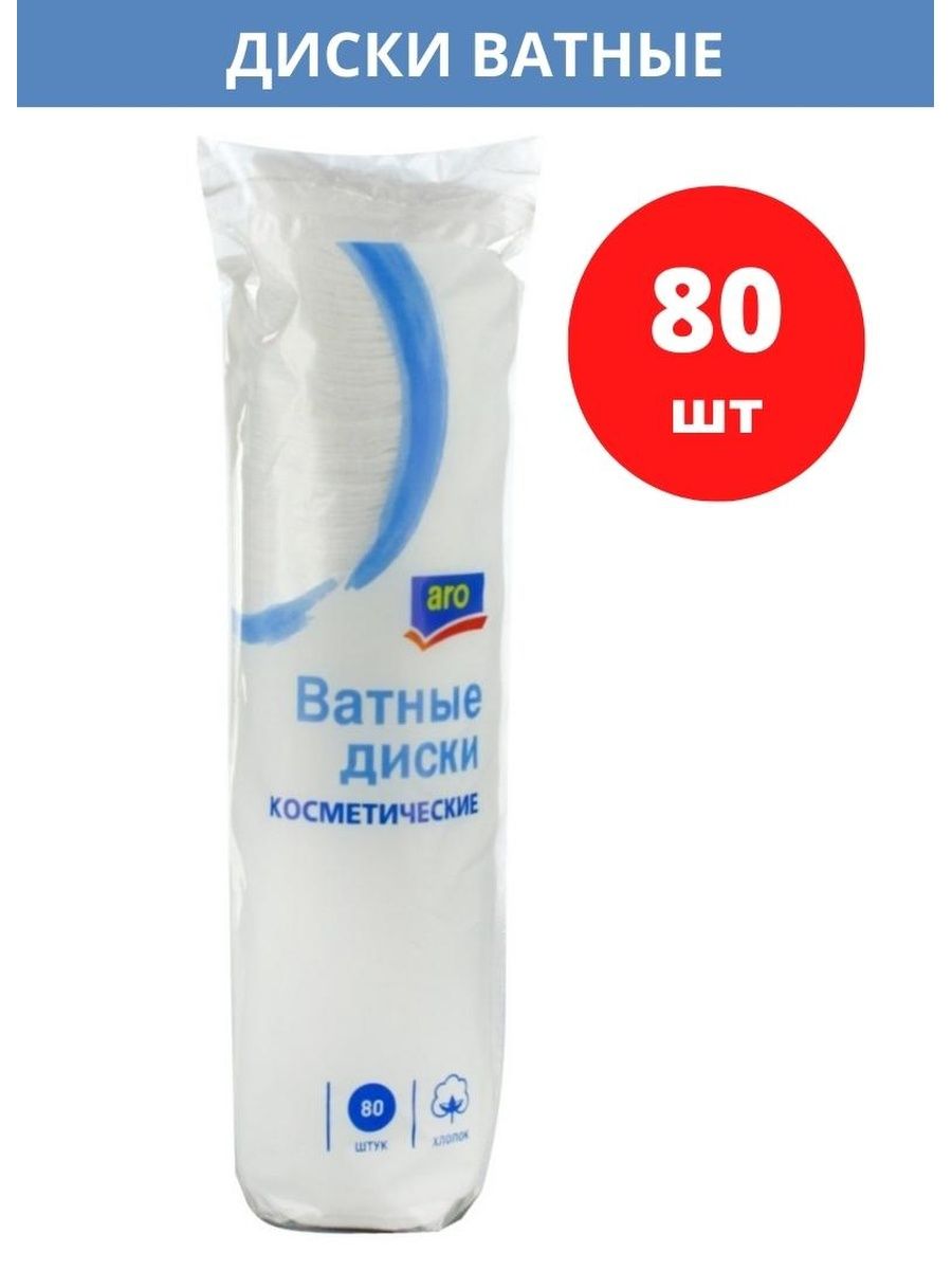 Диски ватные 80