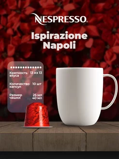 Кофе в капсулах Ispirazione Napoli