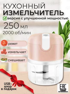 Измельчитель электрический кухонный, миксер ручной, чоппер