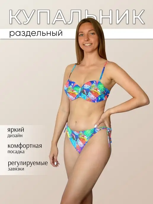 Купить купальники раздельные с пуш-ап в интернет магазине WildBerries.ru |  Страница 15
