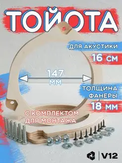 Проставочные кольца на колонки автомобильные для Toyota