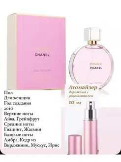 Chanel Chance eau tendre Шанель