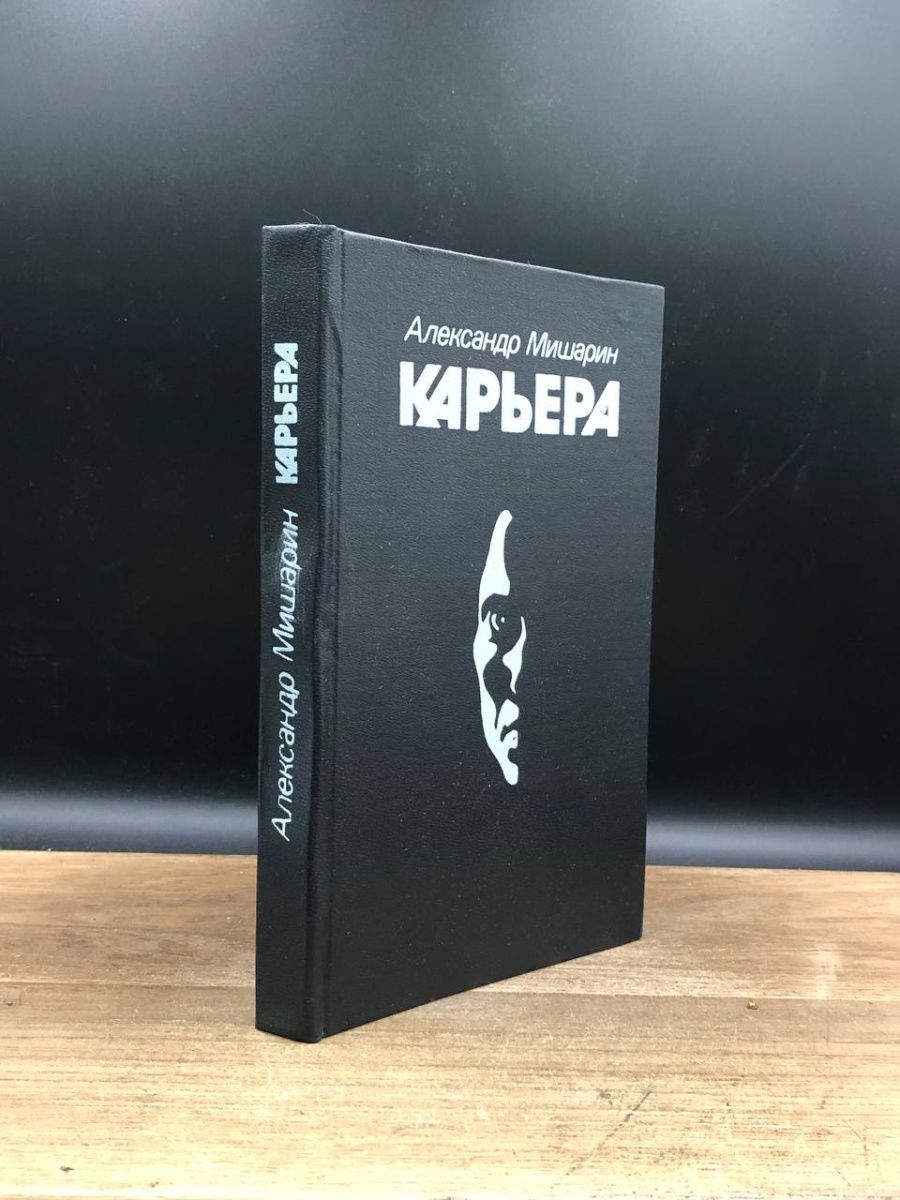 Книга карьера