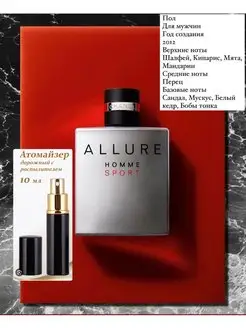 Шанель аллюр хом спорт, Allure Homme Sport Chanel