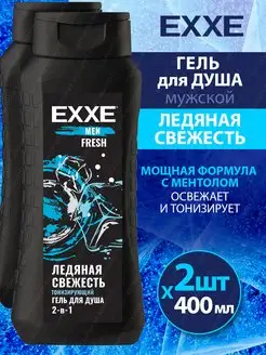 Гель для душа мужской 2 в 1 MEN FRESH 2х400мл