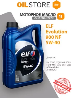 Масло моторное EVOLUTION 900 NF 5W40 4л