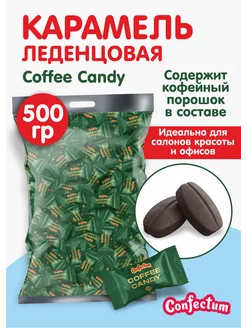 Карамель леденцовая мини Coffee candy