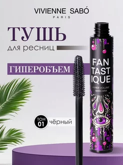 Тушь для ресниц черная Объем Fantastique