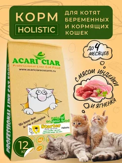 Сухой корм Starter для котят, беременных и кормящих кошек