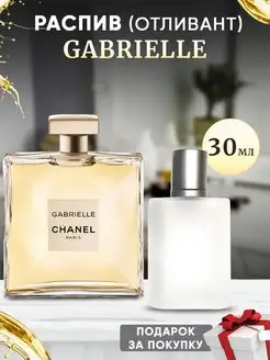 Chanel Gabrielle 30мл отливант