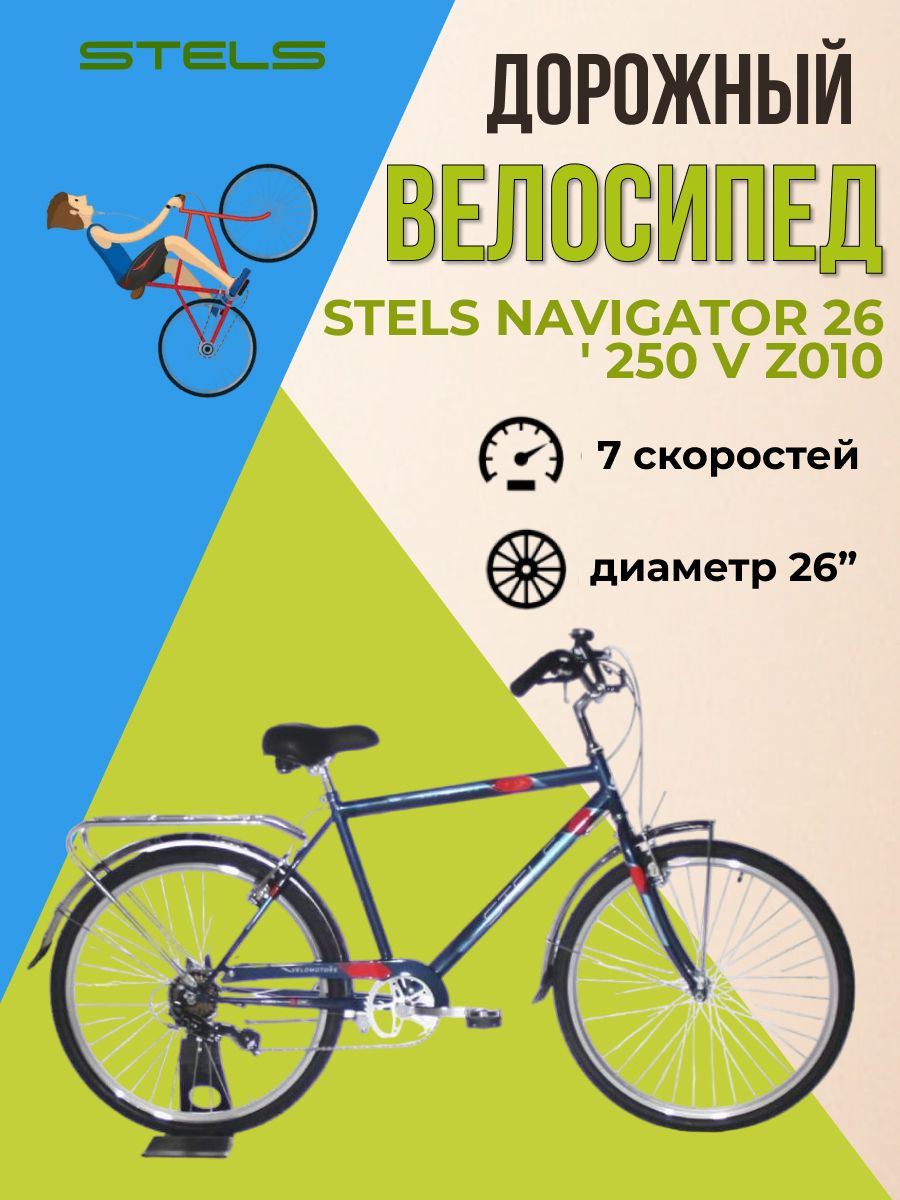 Stels navigator 2023