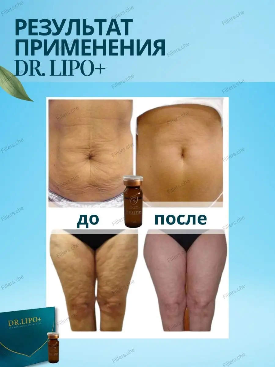 Lipo lab отзывы до и после