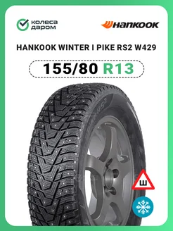 Шина Winter i Pike RS2 W429 155 80 R13 79T