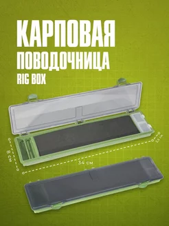 Карповая поводочница RIG Box для рыболовных поводков