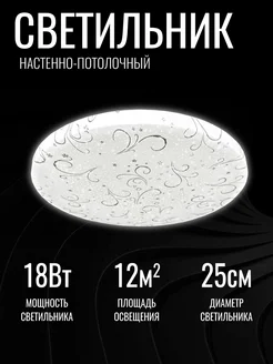 Люстра LED потолочная светодиодная "ВАЛЬС" 18Вт