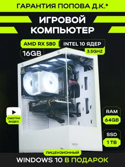 Игровой Компьютер RUS-4 [RX580 16GB, 64GB, 1TB, E5-2666v3]