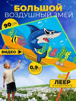 Воздушный змей 90 см