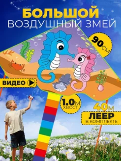 Воздушный змей большой 90 см