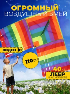 Воздушный змей 110 см