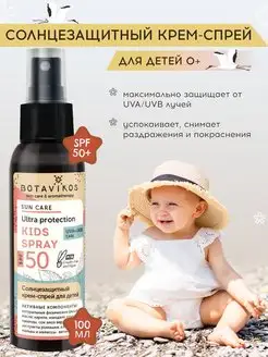 Детский солнцезащитный крем спрей SPF50