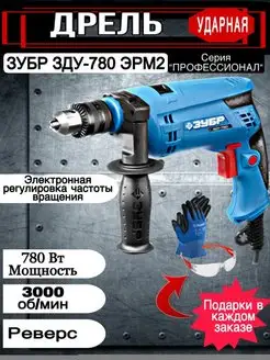 Дрель ударная ЗДУ-780 ЭРМ2