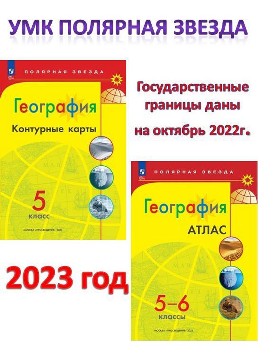 География 5 класс просвещение 2023