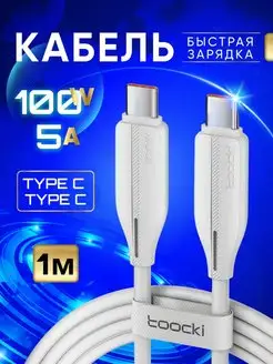 Кабель type c для быстрой зарядки