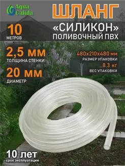 Шланг садовый d 20 мм 10 метров (толщина стенки 2,5 мм)