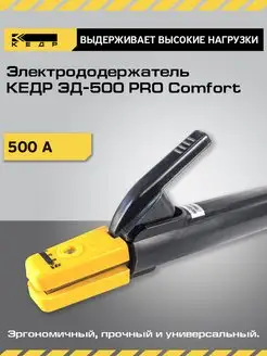 Электрододержатель 500А ЭД-500 PRO