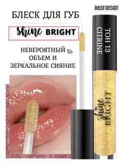 Блеск для губ Shine Bright тон 13