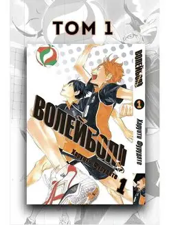 Манга "Волейбол!!" (Haikyu!!)