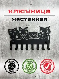 Ключница настенная Совы металлическая