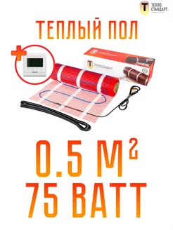 Электрический теплый пол с терморегулятором RTC51.716W 0.5 м